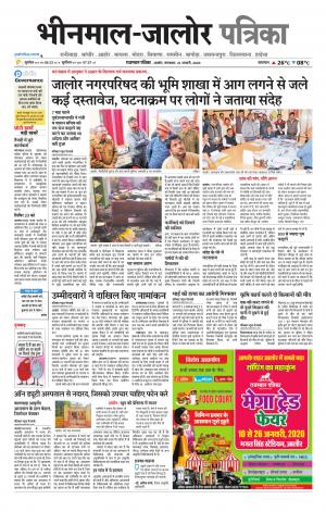 rajasthan patrika bhinmal