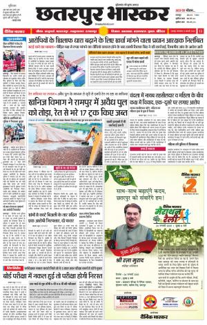 छतरपुर भास्कर 