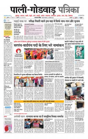 rajasthan patrika Godwar