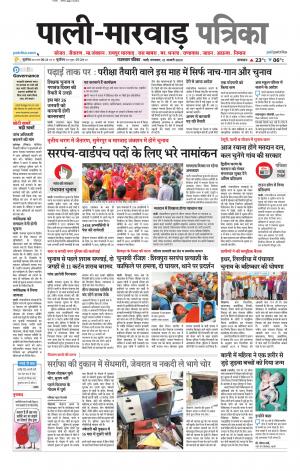 rajasthan patrika Marwar