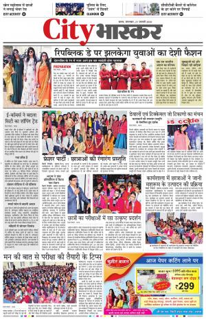 सिटी भास्कर 