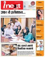 Kanpur Hindi ePaper, Kanpur Hindi Newspaper - InextLive