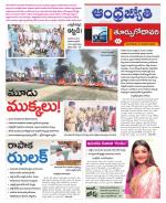 East Godavari District