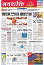 Navshakti Epaper