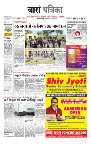 Baran Raj. Patrika Epaper