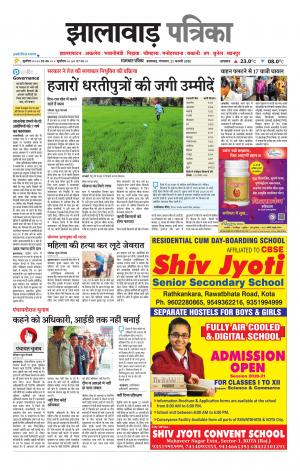 Jhalawar Patrika Epaper