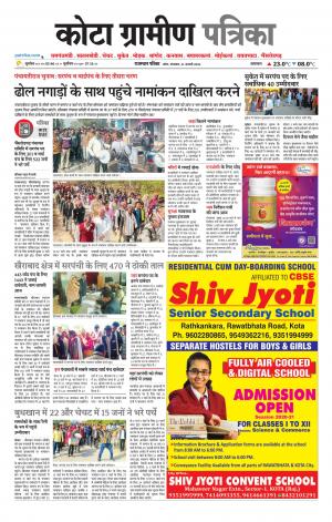 Kota Gramin Patrika Epaper