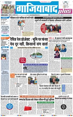 The Navodaya Times Ghaziabad