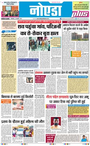 The Navodaya Times Noida