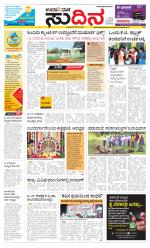 Sudina (Puttur - Sullia)