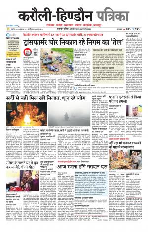 Rajasthan Patrika Karoli