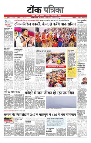 Rajasthan Patrika Tonk