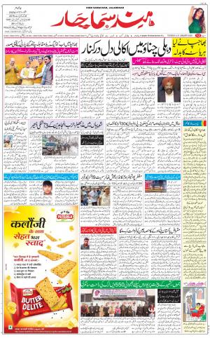 The Daily Hindsamachar Jalandhar