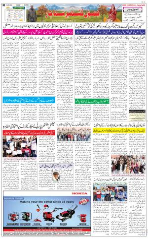 The Daily Hindsamachar Jammu