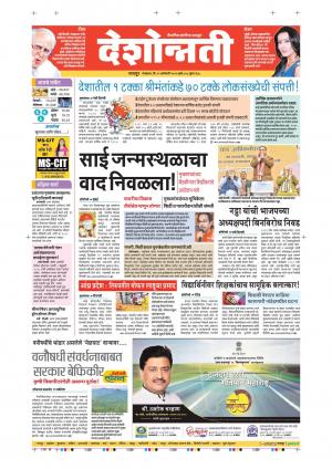 21 Jan Nagpur Main