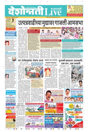 21 Jan Amaravati Live