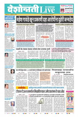 21 Jan Yavatmal Live