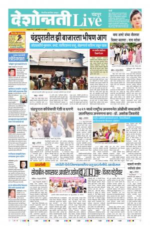 21 Jan Chandrapur Live