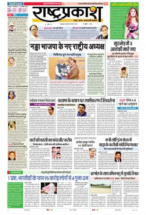 21 Jan Rashtraprakash