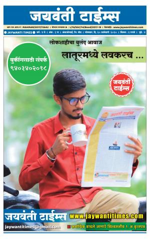 Jaywanti_Times_20_01_2020