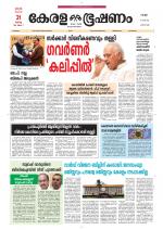 Keralabhooshanam (Thiruvalla Edition)