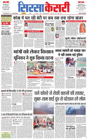 Haryana Sirsa kesari