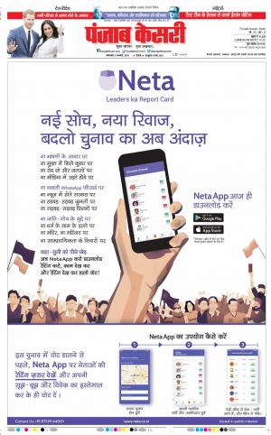 21-01-2020 Punjab Kesari Delhi Main