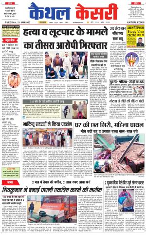 Punjab kesari / Haryana kaithal kesari