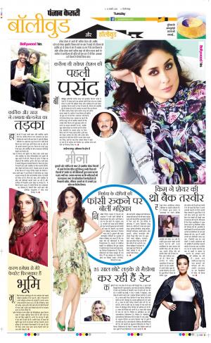 21-01-2020 Punjab Kesari Youth Today