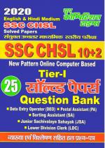 SOLVED PAPERS (2020 SSC CHSL)