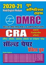 SOLVED PAPERS AND PRACTICE BOOK (DMRC CRA)
