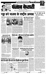 Shamli - Punjab Kesari