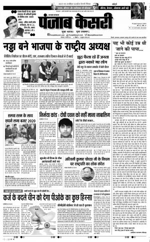 21-01-2020 Punjab Kesari Shamli