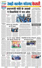 Rewari - Punjab Kesari