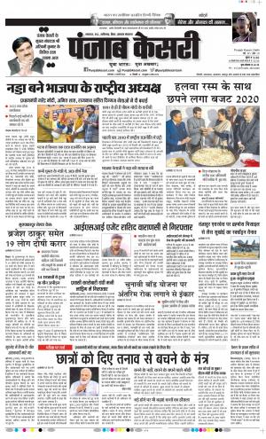 21-01-2020 Punjab Kesari North East Main
