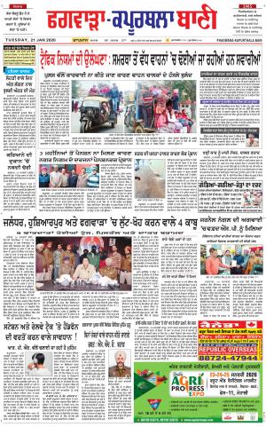  Kapurthala- Phagwara Bani