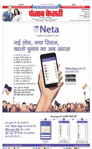 21-01-2020 Punjab Kesari Karnal