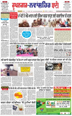  Roopnagar- Shaheed Bhagat Singh Nagar Bani