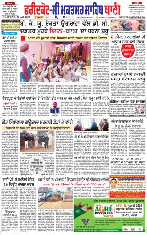  Faridkot - Sri Muktsar Sahib Bani