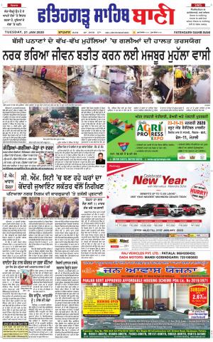  Fatehgarh Sahib Bani