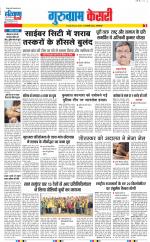 Gurugram - Punjab Kesari