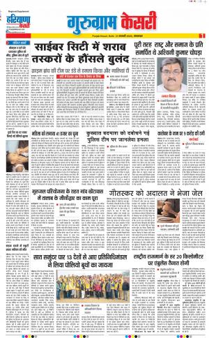 21-01-2020 Punjab Kesari Gurugram