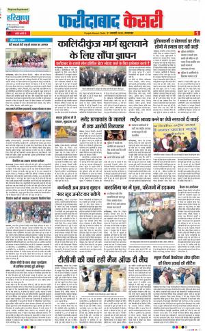 21-01-2020 Punjab Kesari Faridabad