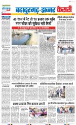 Bahadurgarh - Punjab Kesari