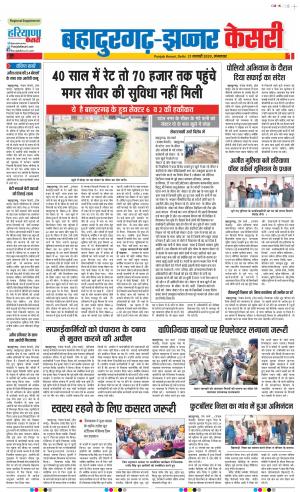 21-01-2020 Punjab Kesari Bahadurgarh