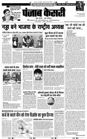 21-01-2020 Punjab Kesari Aligarh