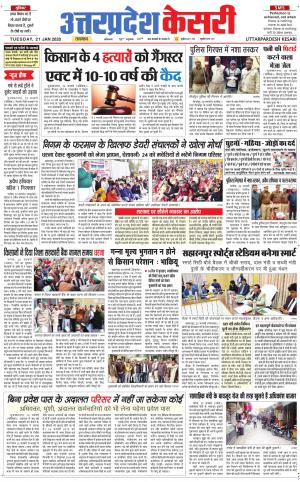 Uttar Pradesh kesari