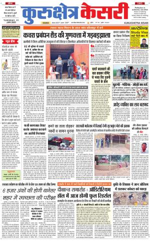 Punjab kesari / Haryana kurukshetra kesari