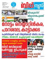 Kalakaumudi Big News-Thiruvanthapuram
