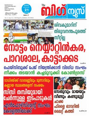 BIG NEWS  21-01-2020